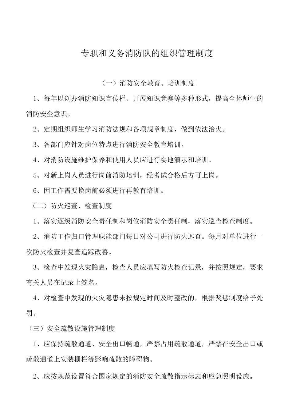 专职和志愿消防队的组织管理制度_第2页