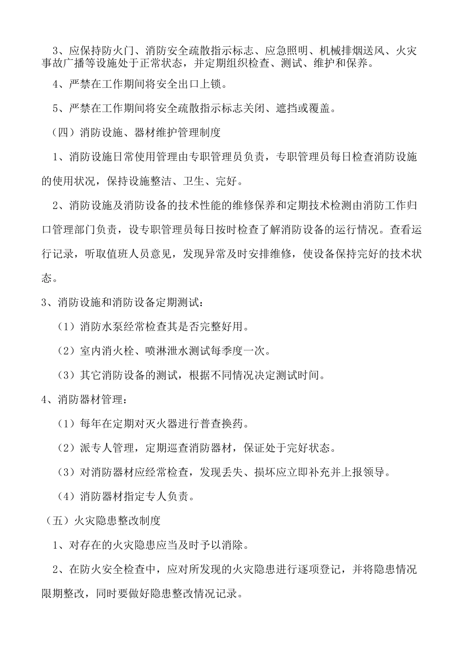 专职和志愿消防队的组织管理制度_第3页