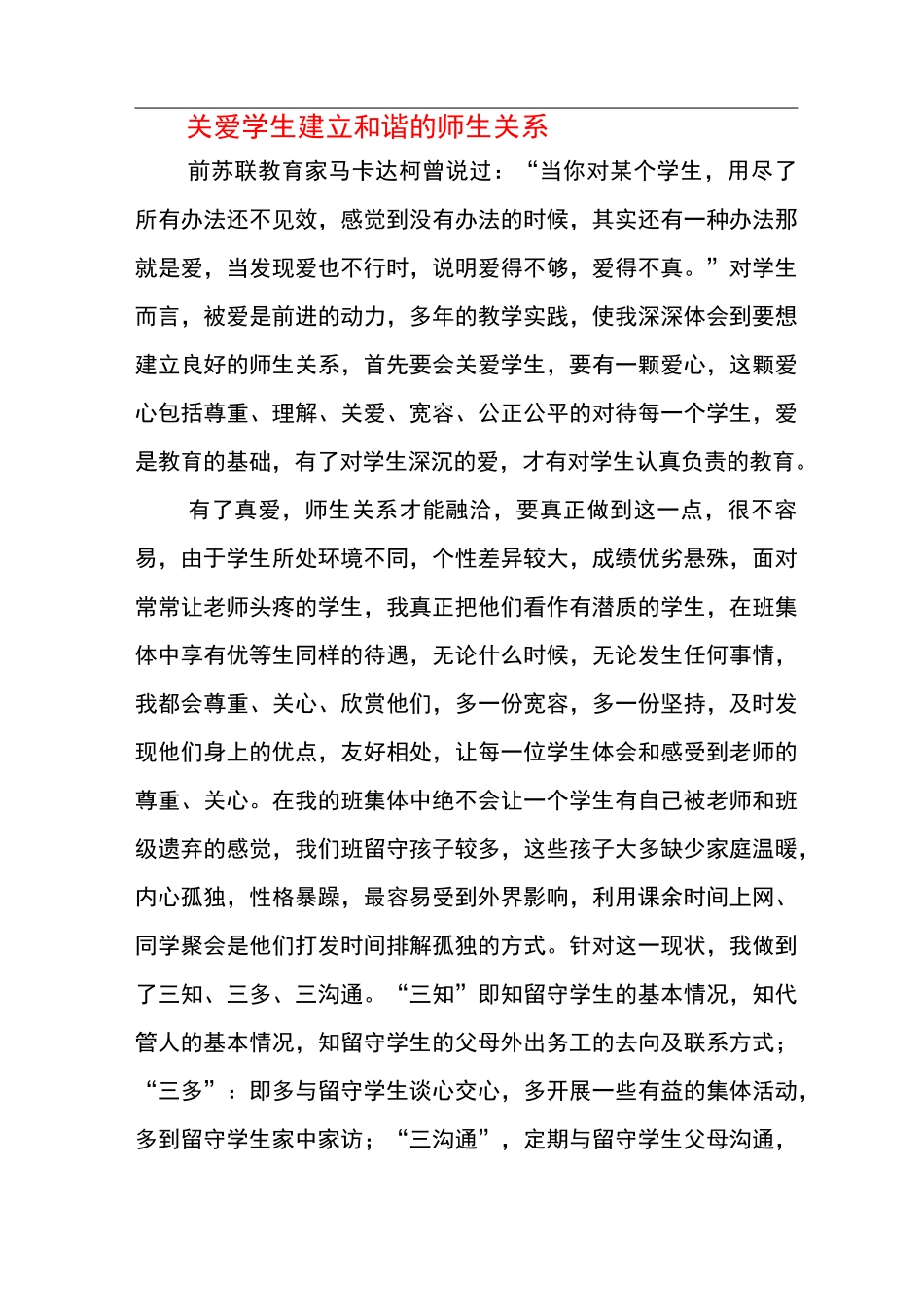 关爱学生建立和谐的师生关系_第1页