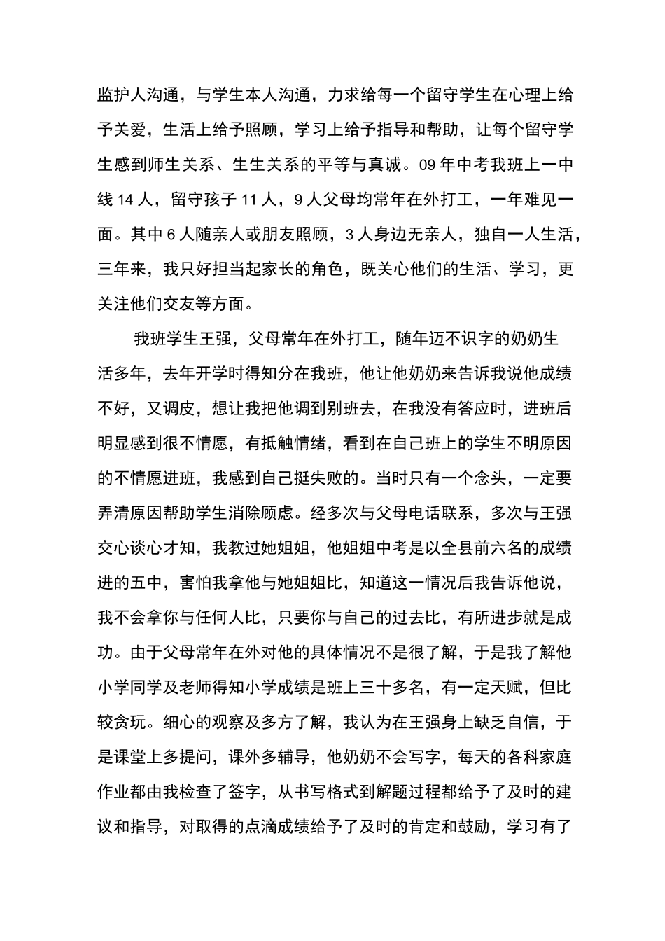 关爱学生建立和谐的师生关系_第2页