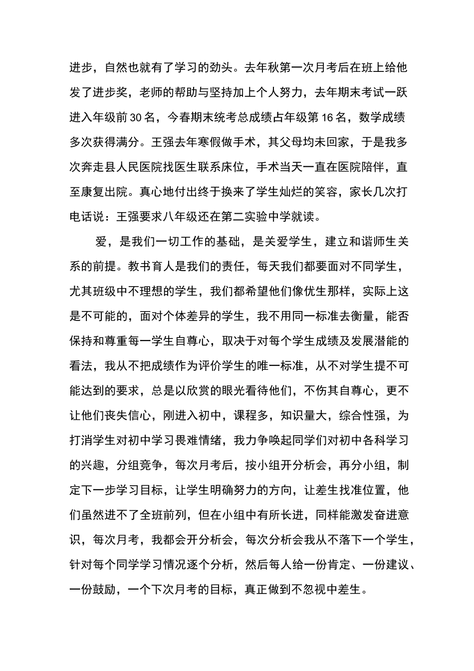 关爱学生建立和谐的师生关系_第3页