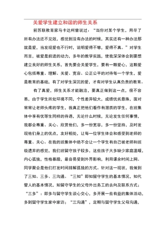 关爱学生建立和谐的师生关系