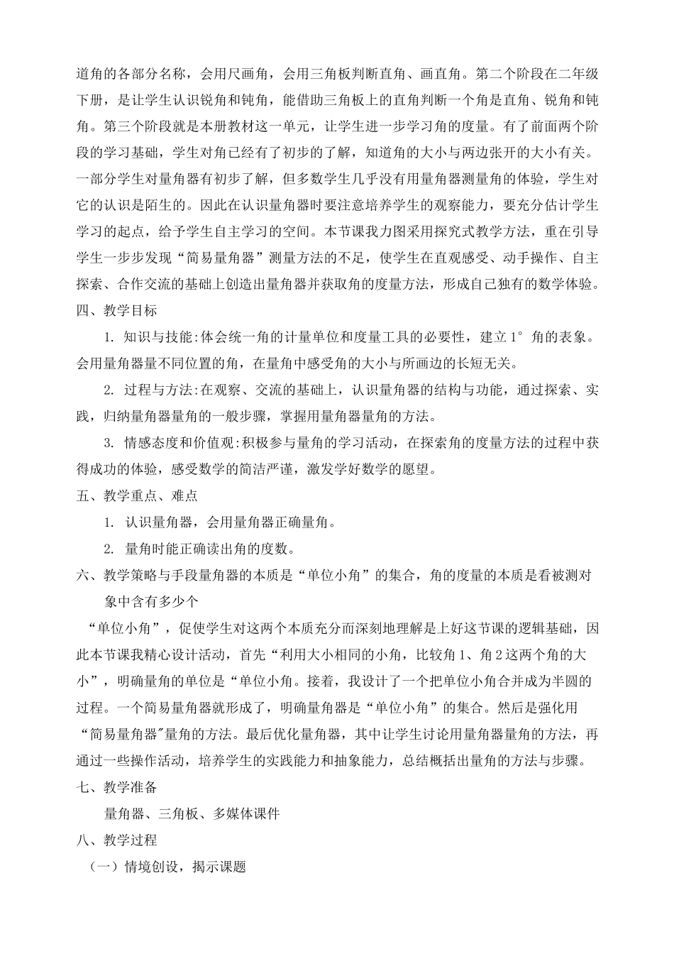 《角的度量教学设计》_第2页