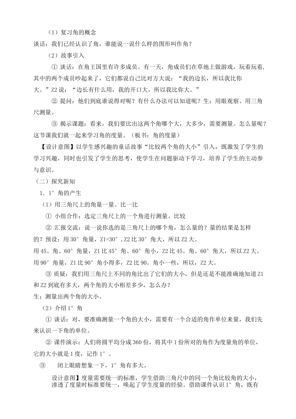 《角的度量教学设计》_第3页
