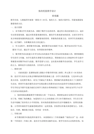 《角的度量教学设计》