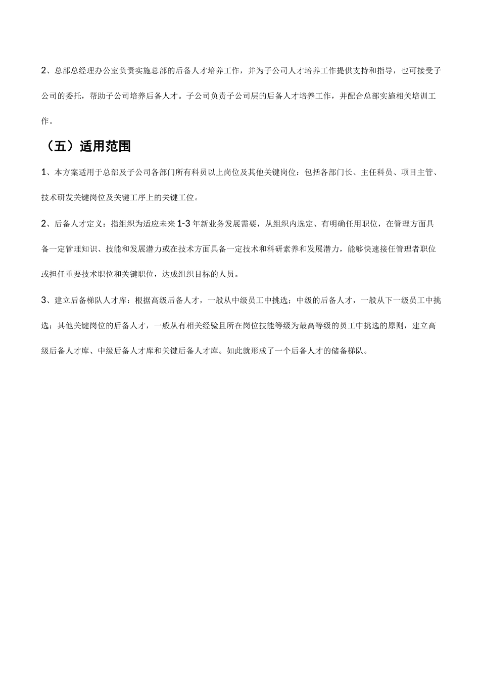人才梯队-继任计划-建设组织规划_第2页