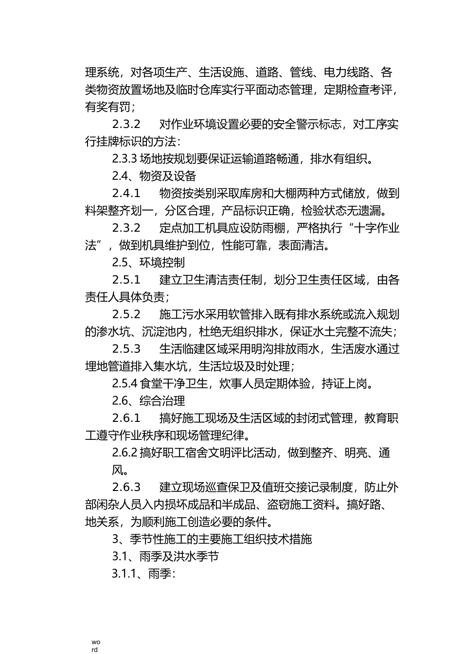 环境保护的文明施工等措施_第2页