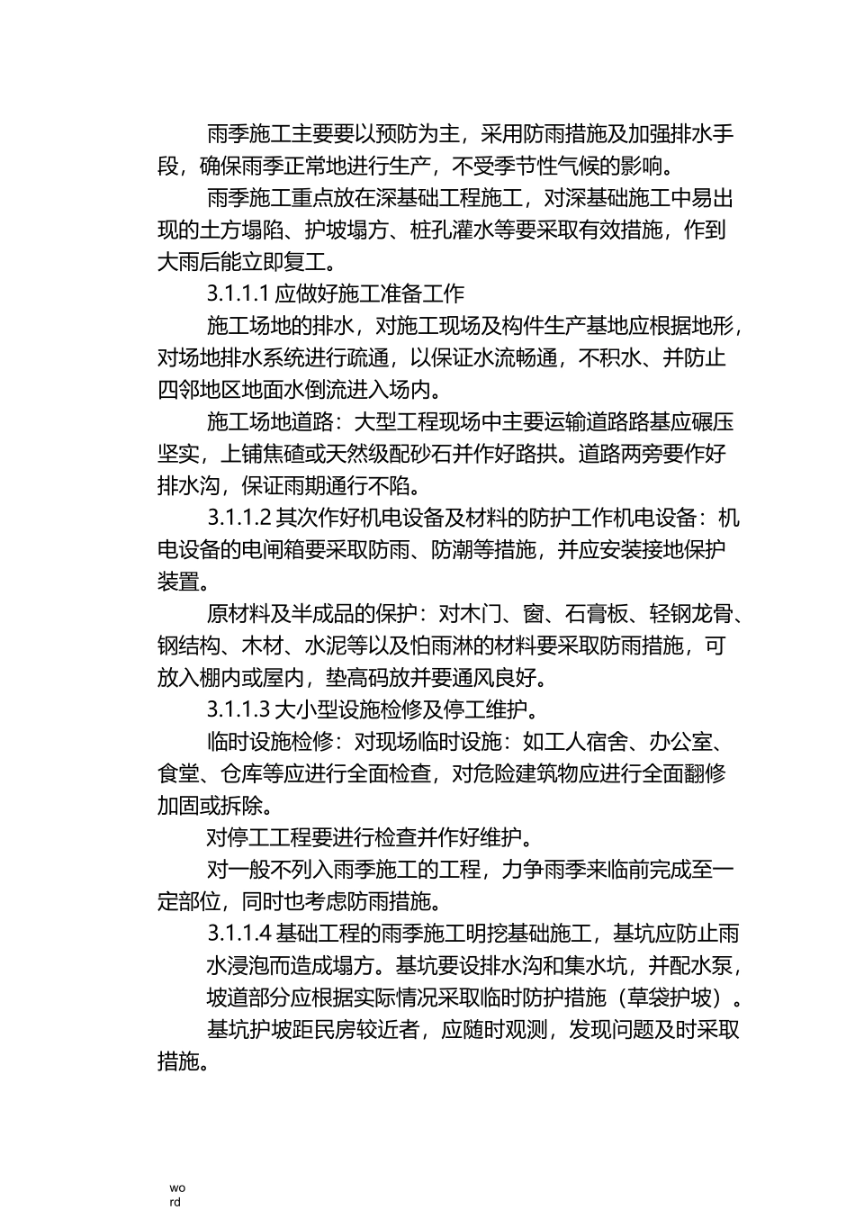 环境保护的文明施工等措施_第3页