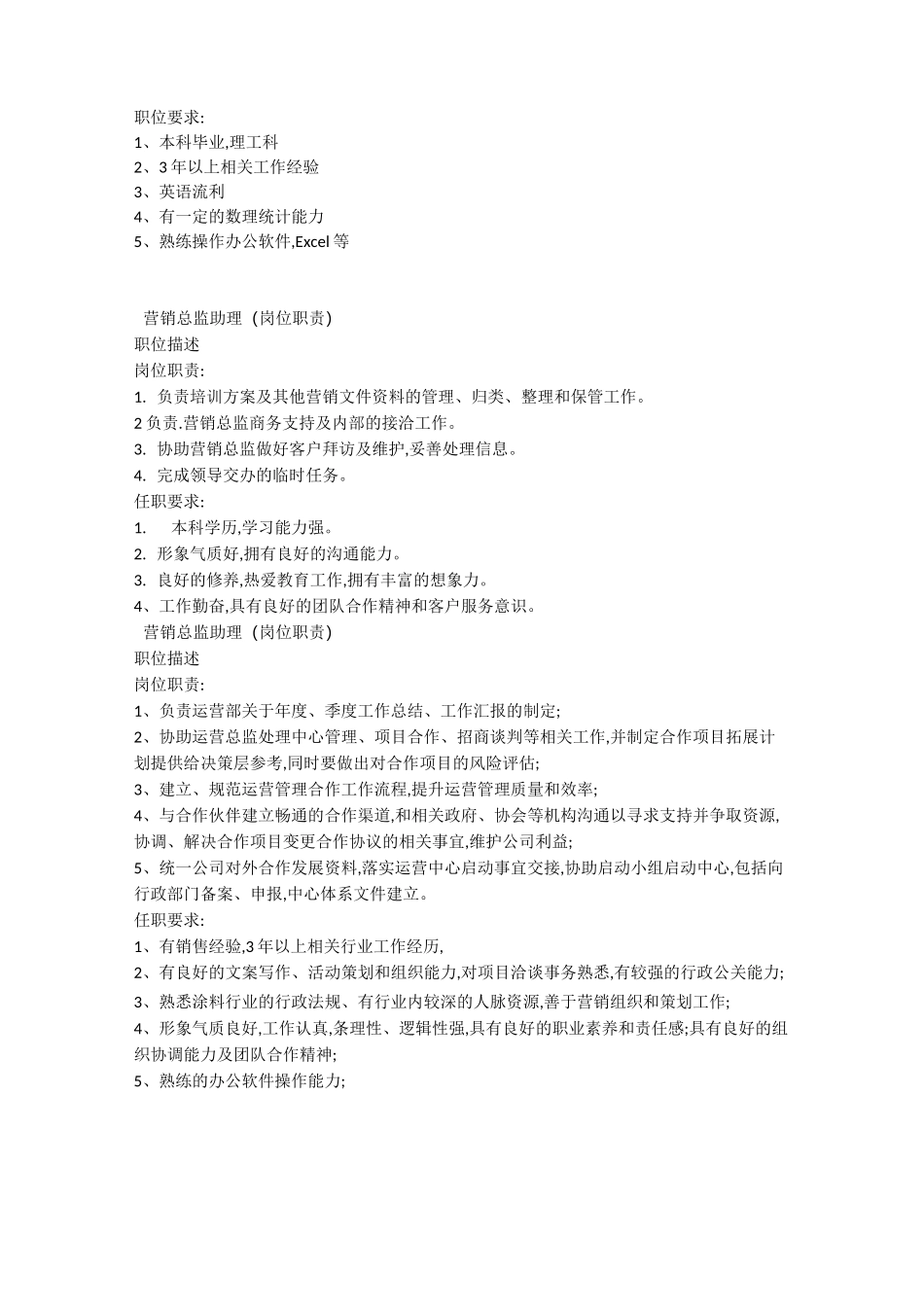 营销总监助理岗位职责(20篇) - 制度大全_第3页
