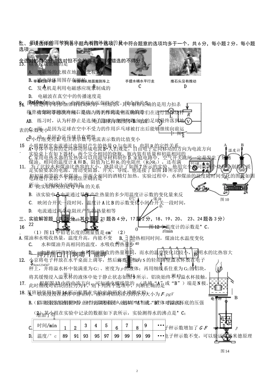 2021北京市丰台区初三中考物理一模试题和答案_第2页