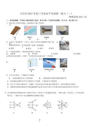 2021北京市丰台区初三中考物理一模试题和答案