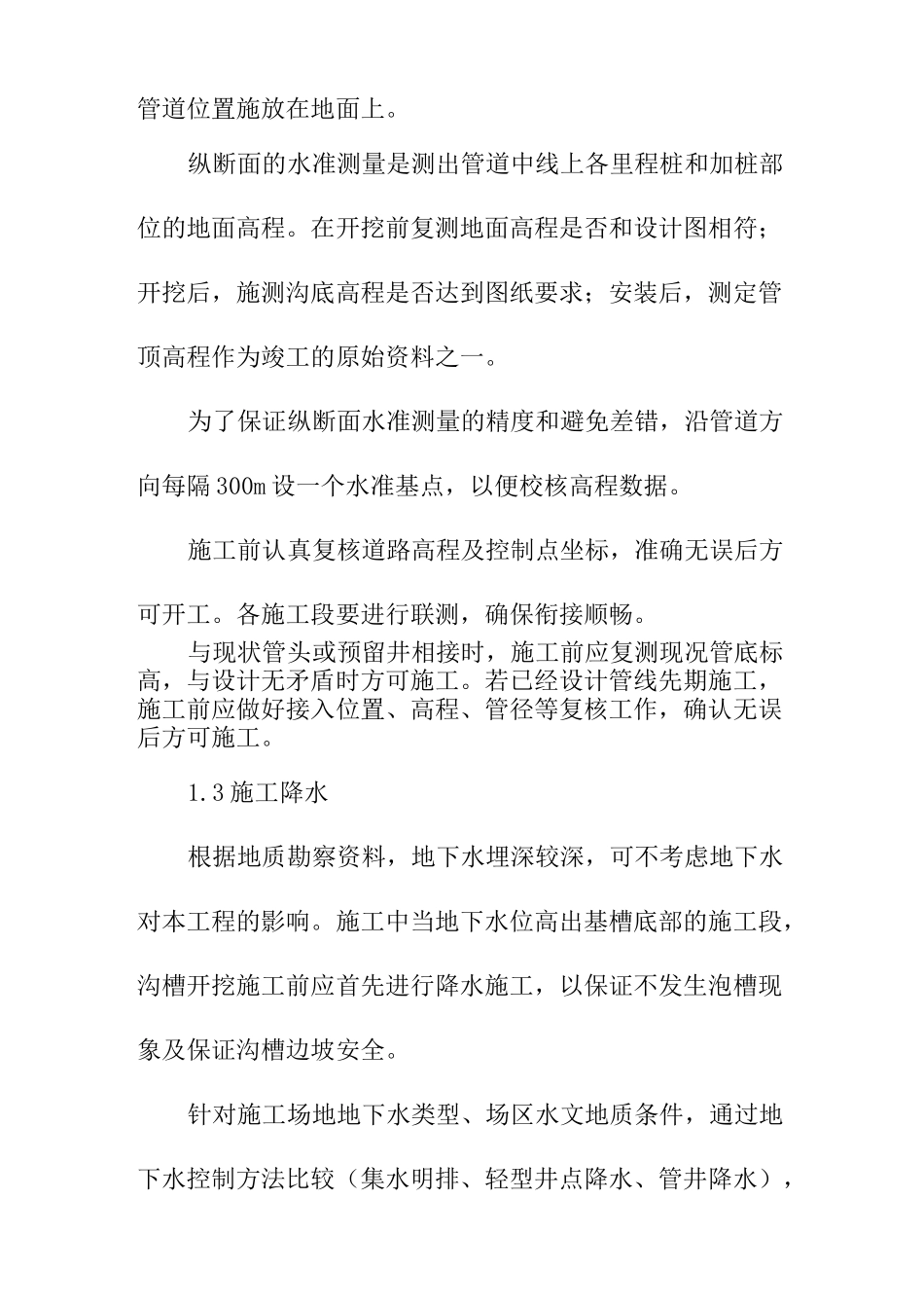 污水工程污水管道施工方法_第2页