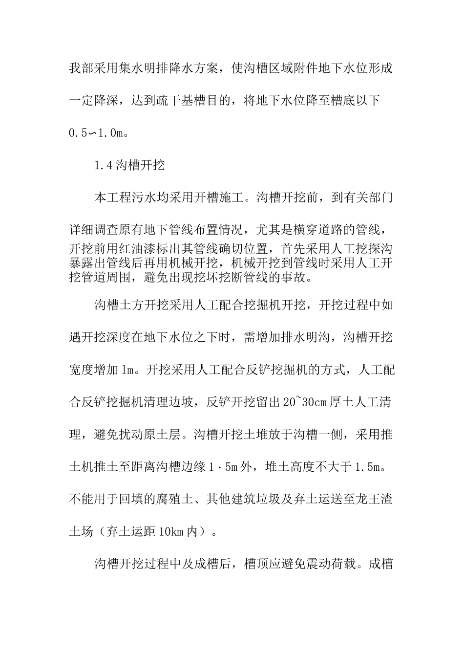 污水工程污水管道施工方法_第3页