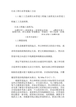 污水工程污水管道施工方法