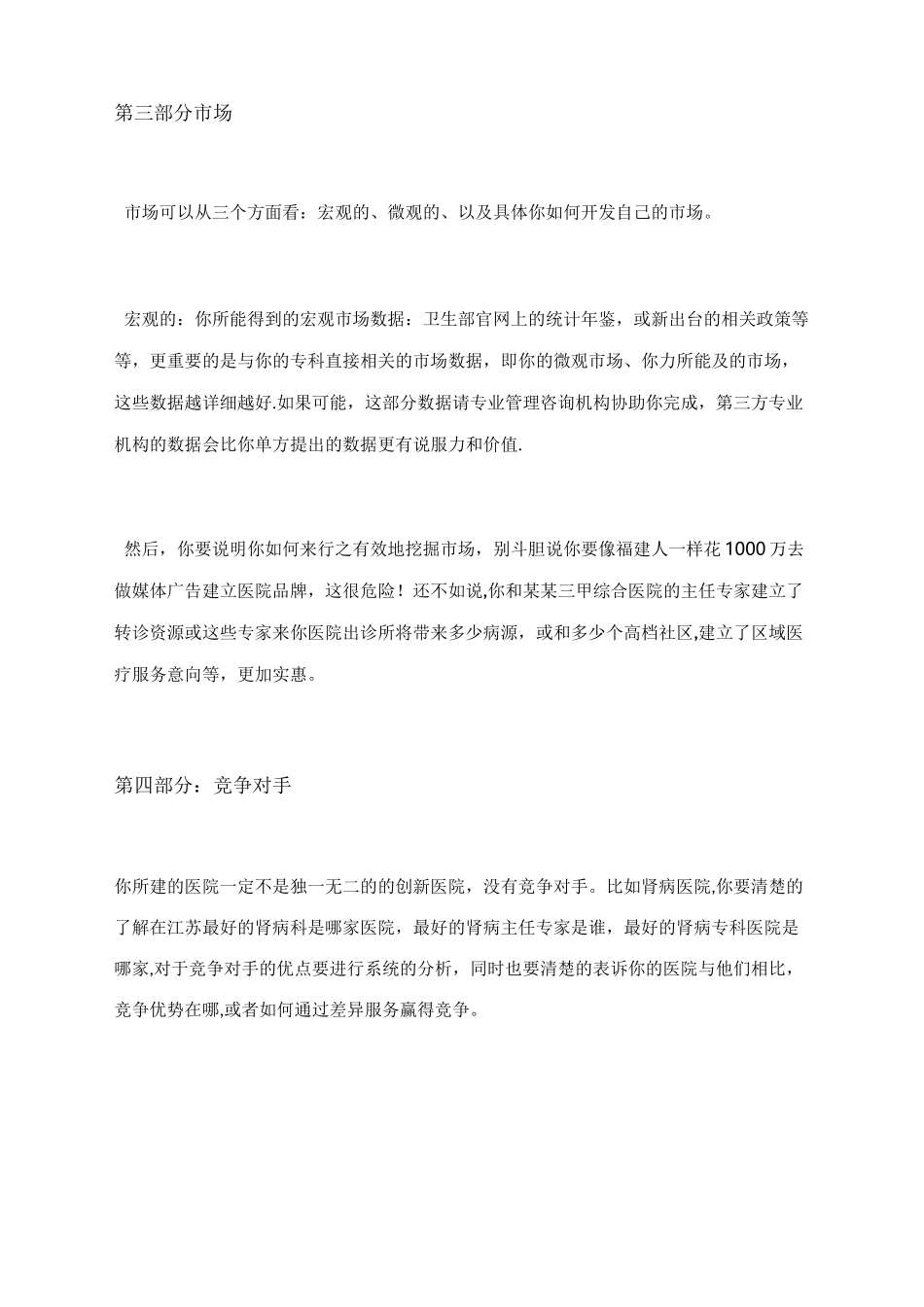 医院商业化计划书_第2页