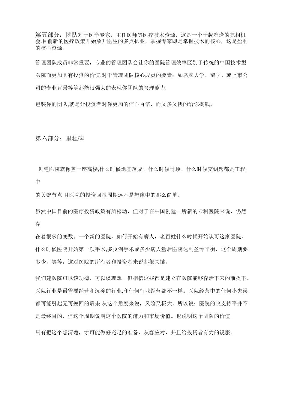 医院商业化计划书_第3页