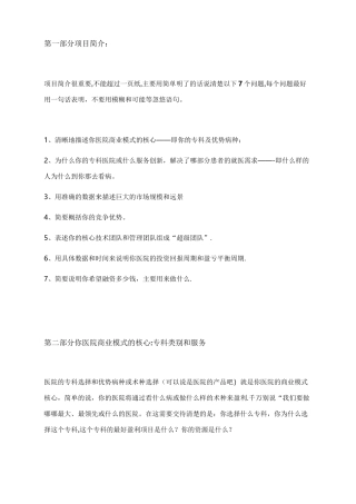 医院商业化计划书