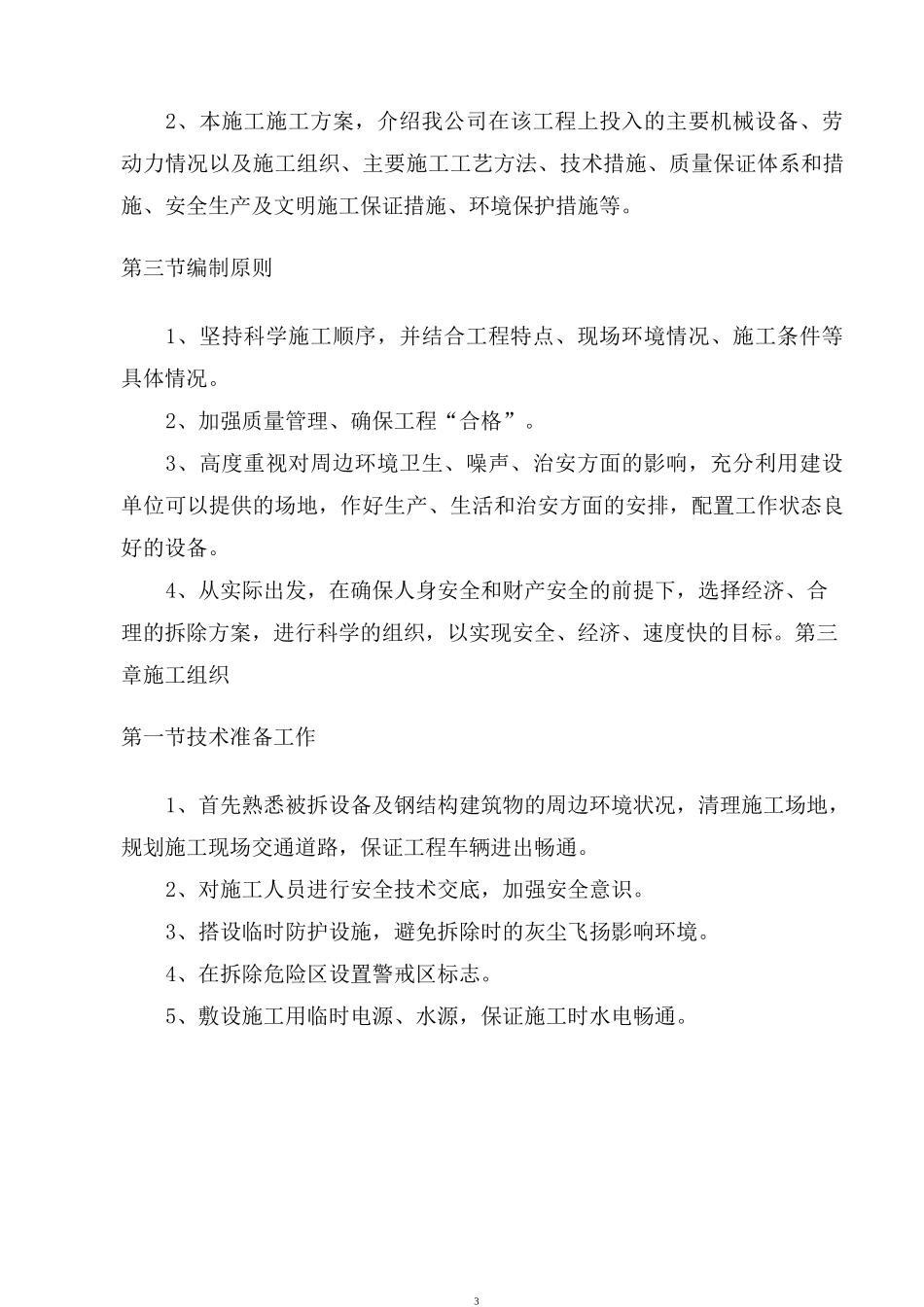 某水泥厂回转窑拆除施工方案_第3页