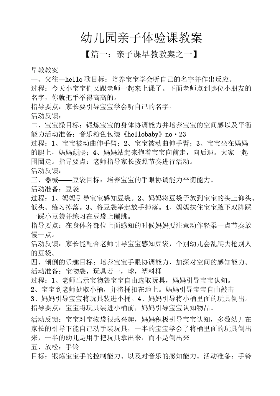 幼儿园亲子体验课教案_第1页