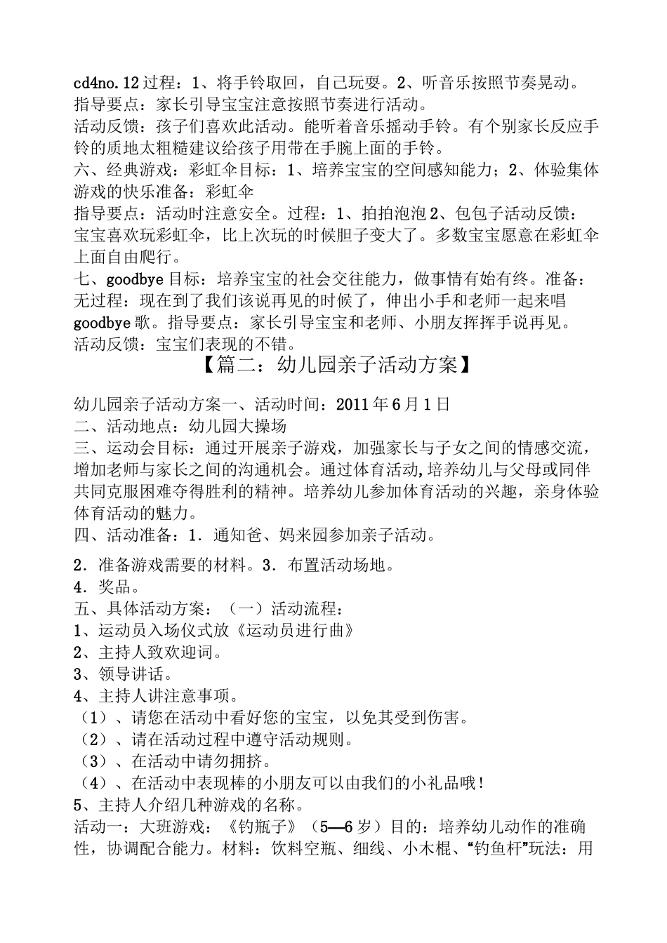 幼儿园亲子体验课教案_第2页