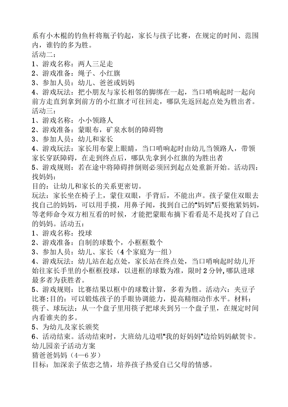 幼儿园亲子体验课教案_第3页