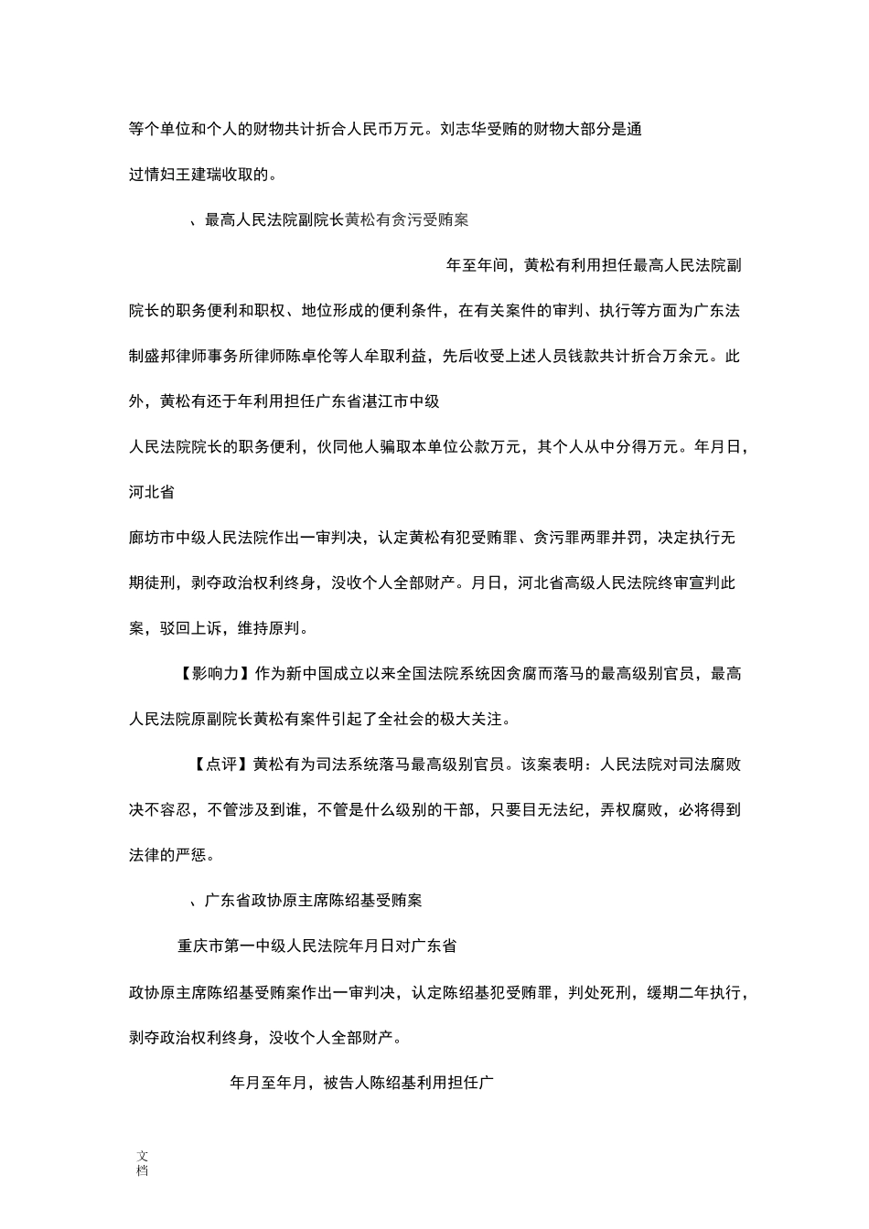 反腐倡廉典型案例_第2页