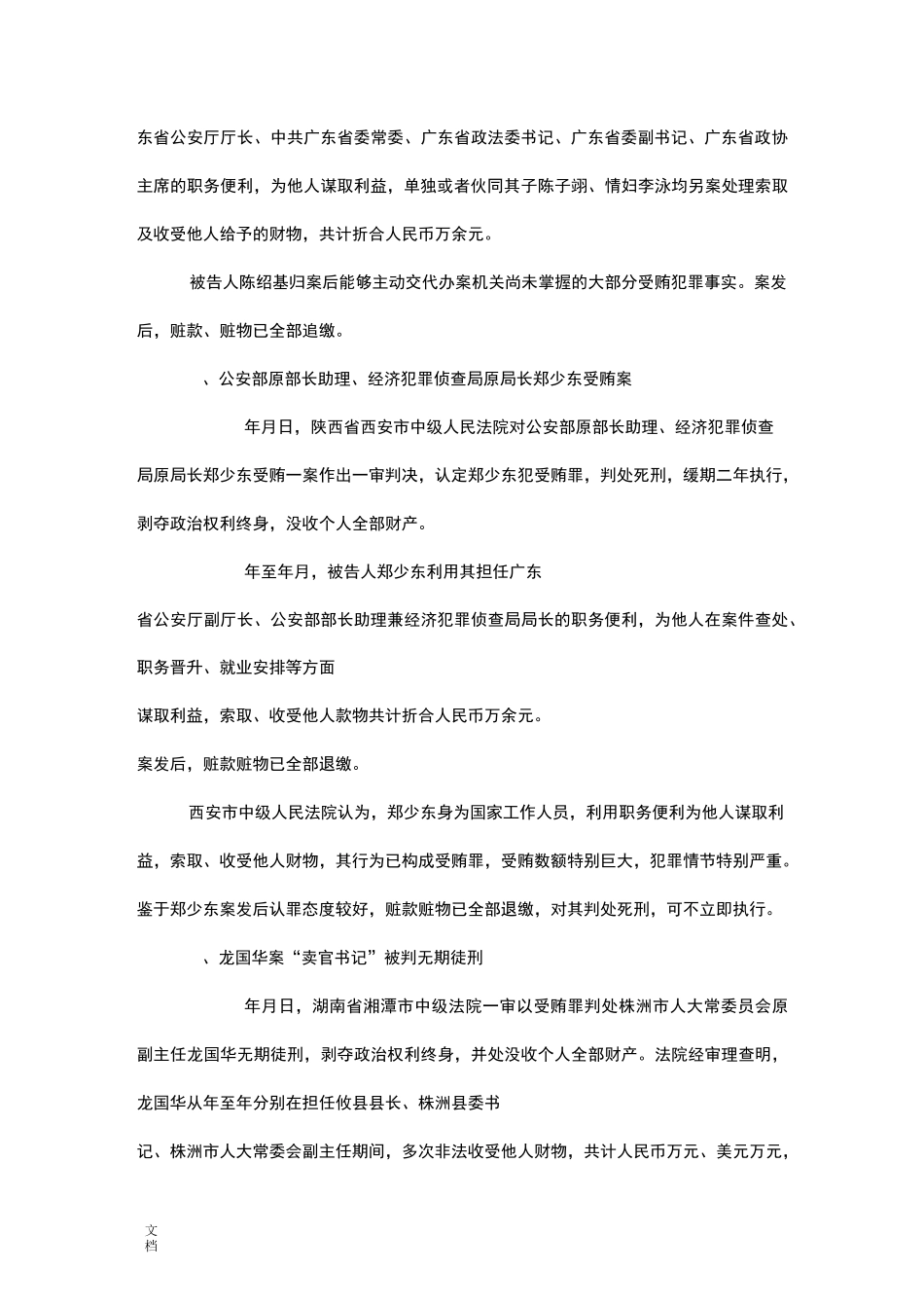 反腐倡廉典型案例_第3页