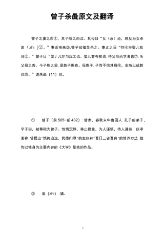 曾子杀彘原文及翻译