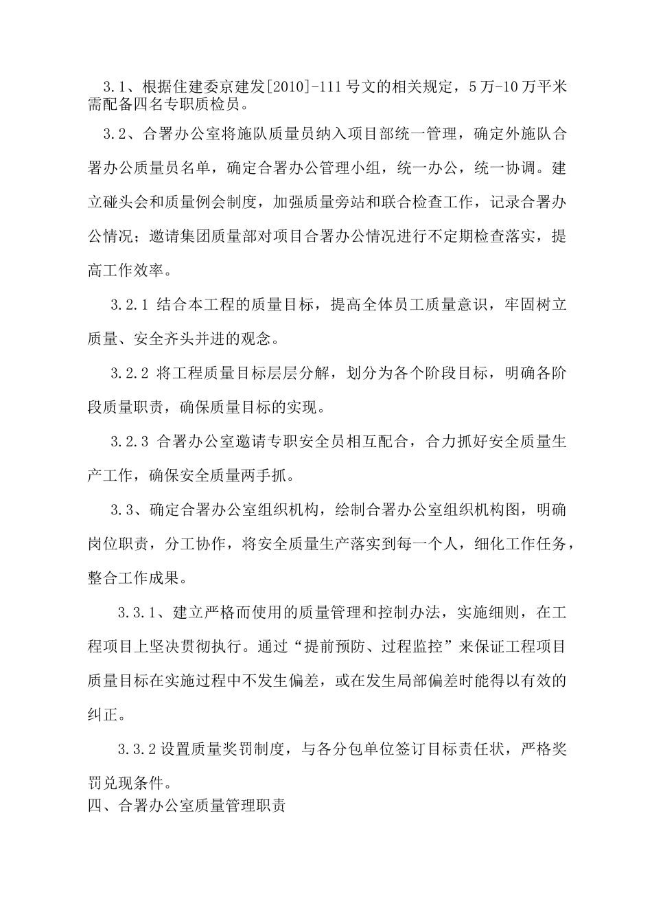 合署办公方案_第2页