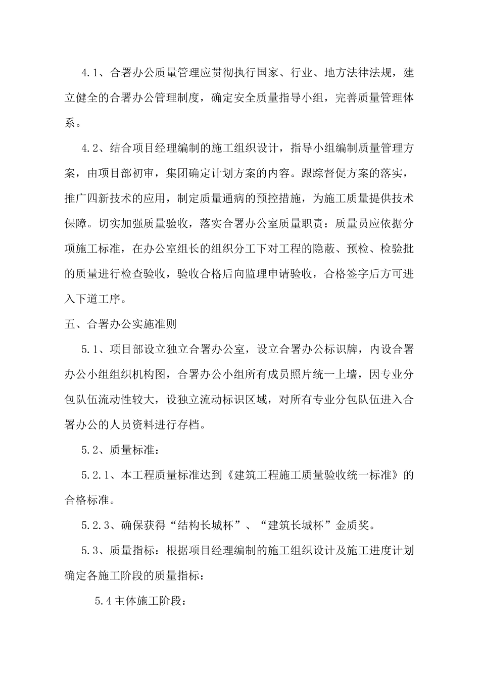 合署办公方案_第3页