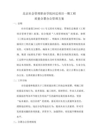 合署办公方案