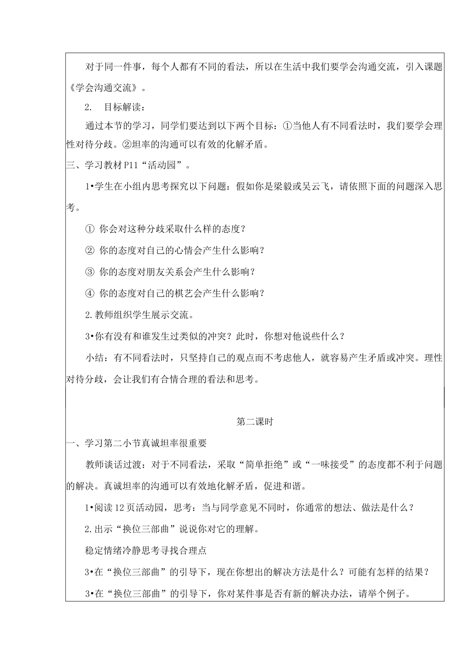 《学会沟通交流》教案5_第2页
