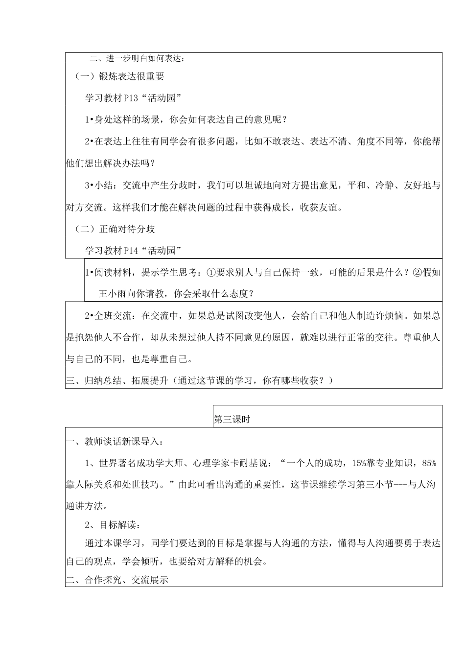 《学会沟通交流》教案5_第3页