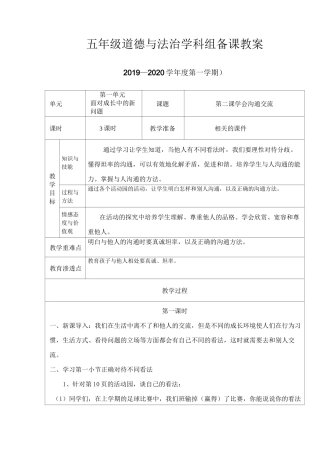 《学会沟通交流》教案5