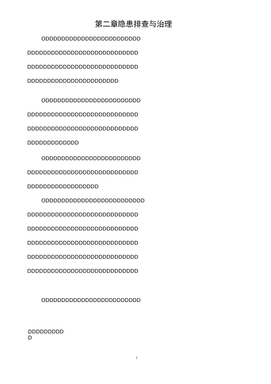 公路水运工程建设重大事故隐患清单管理制度_第2页