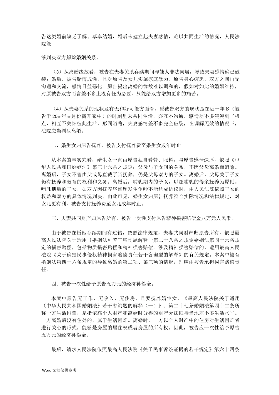 离婚代理词范文_第2页