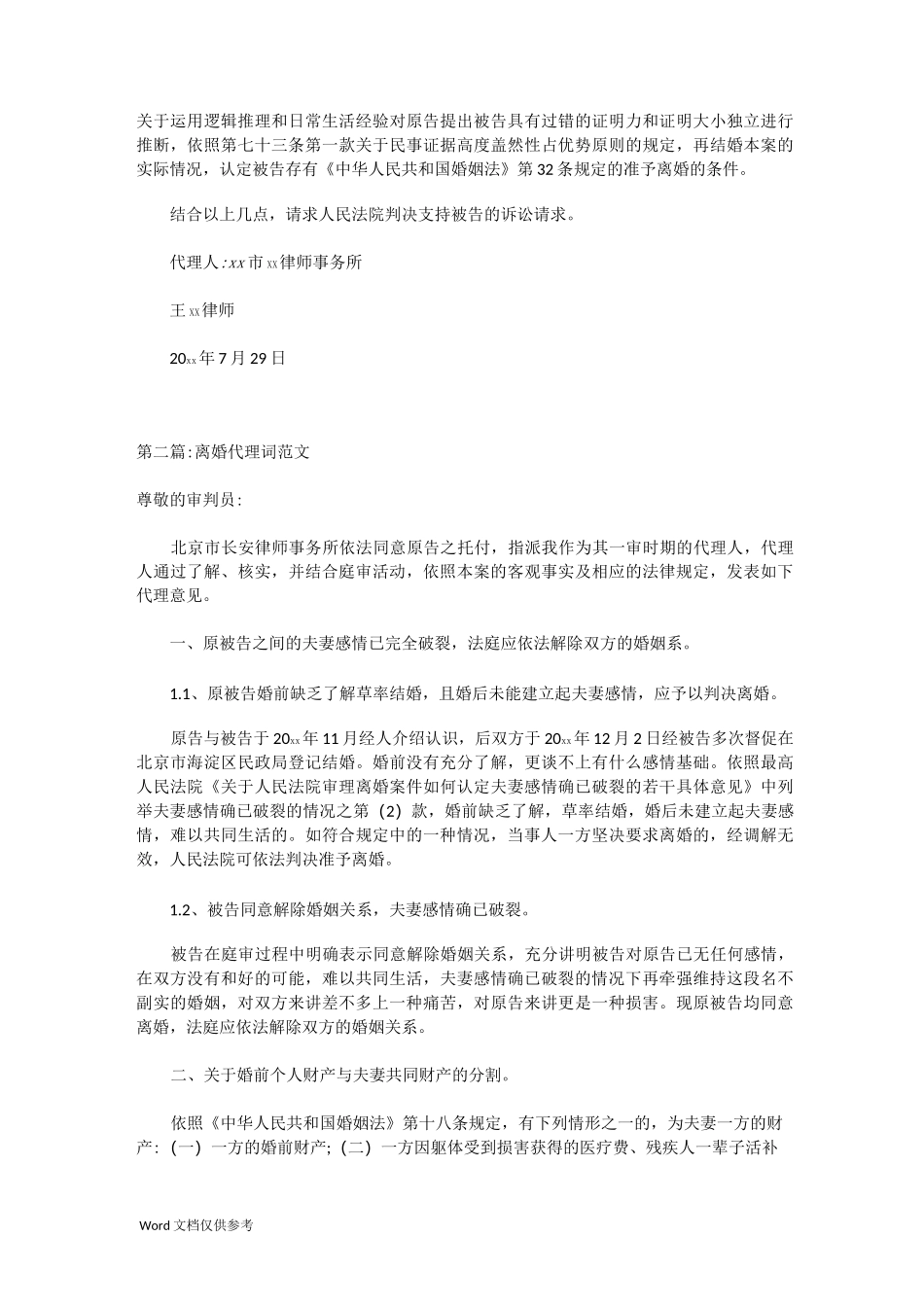 离婚代理词范文_第3页