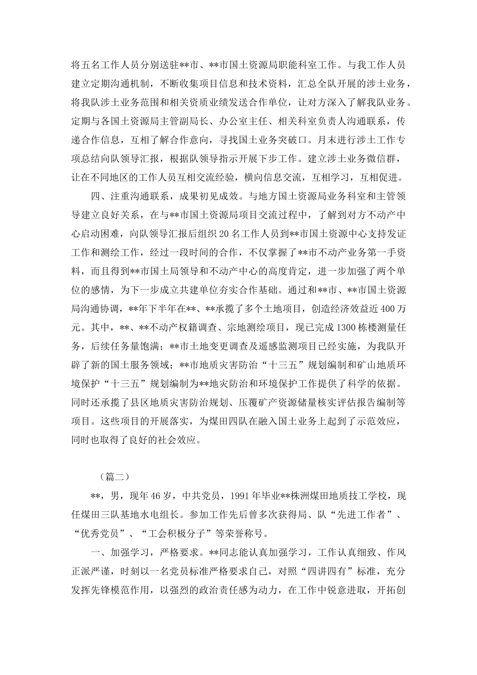 最新五一劳动奖章个人事迹材料范文_第2页