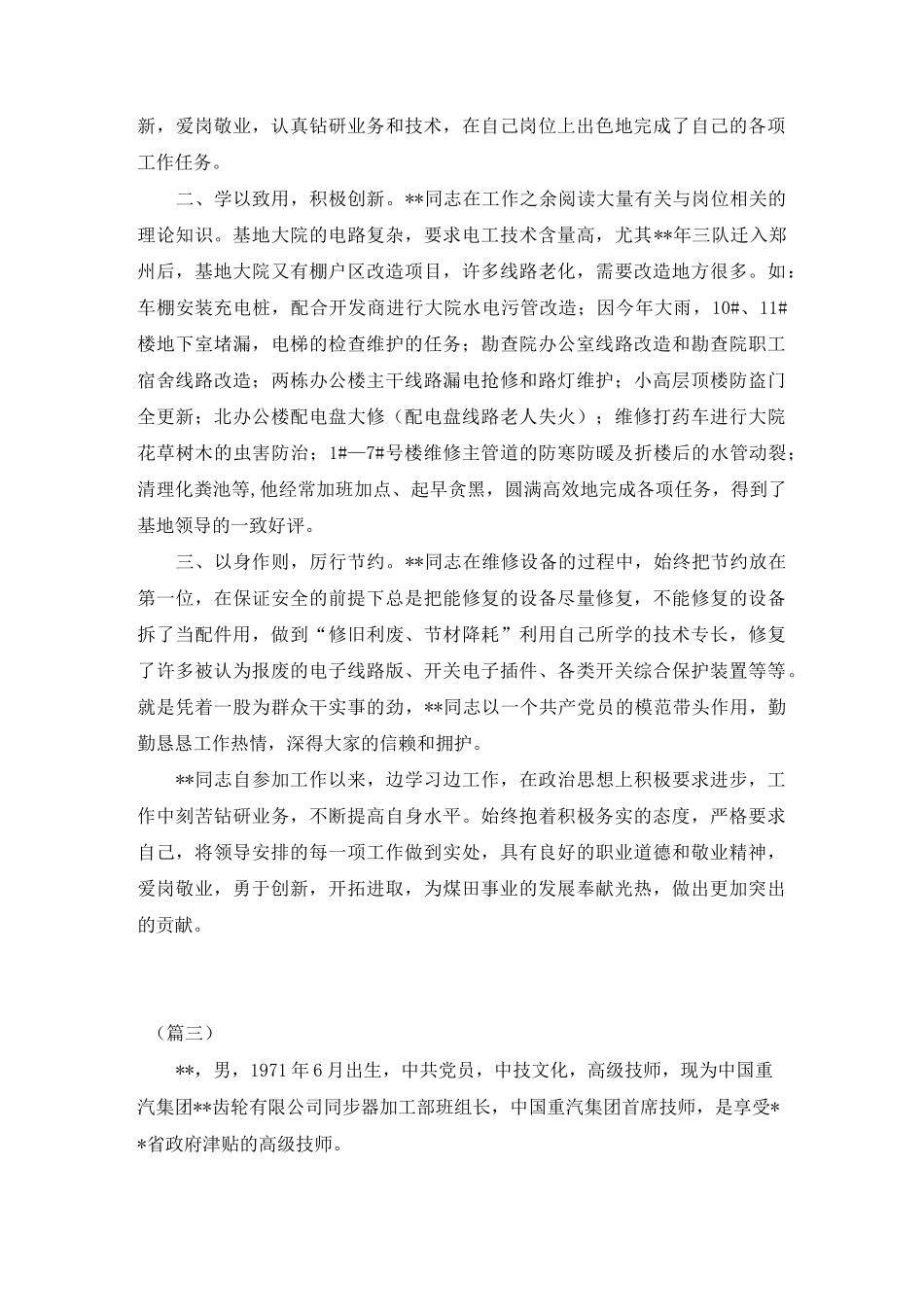 最新五一劳动奖章个人事迹材料范文_第3页