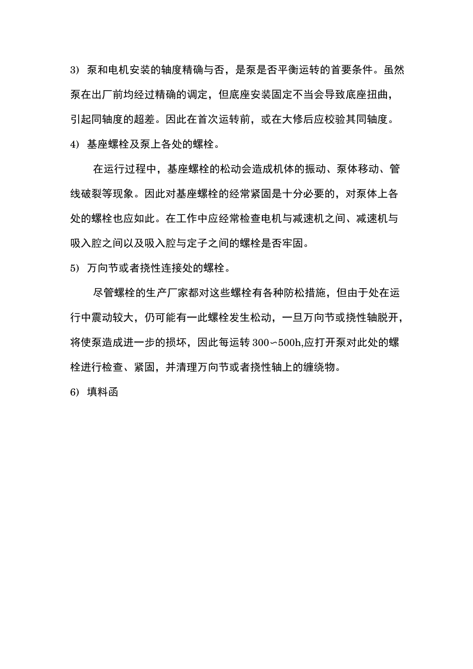 螺杆泵维护保养规程_第3页