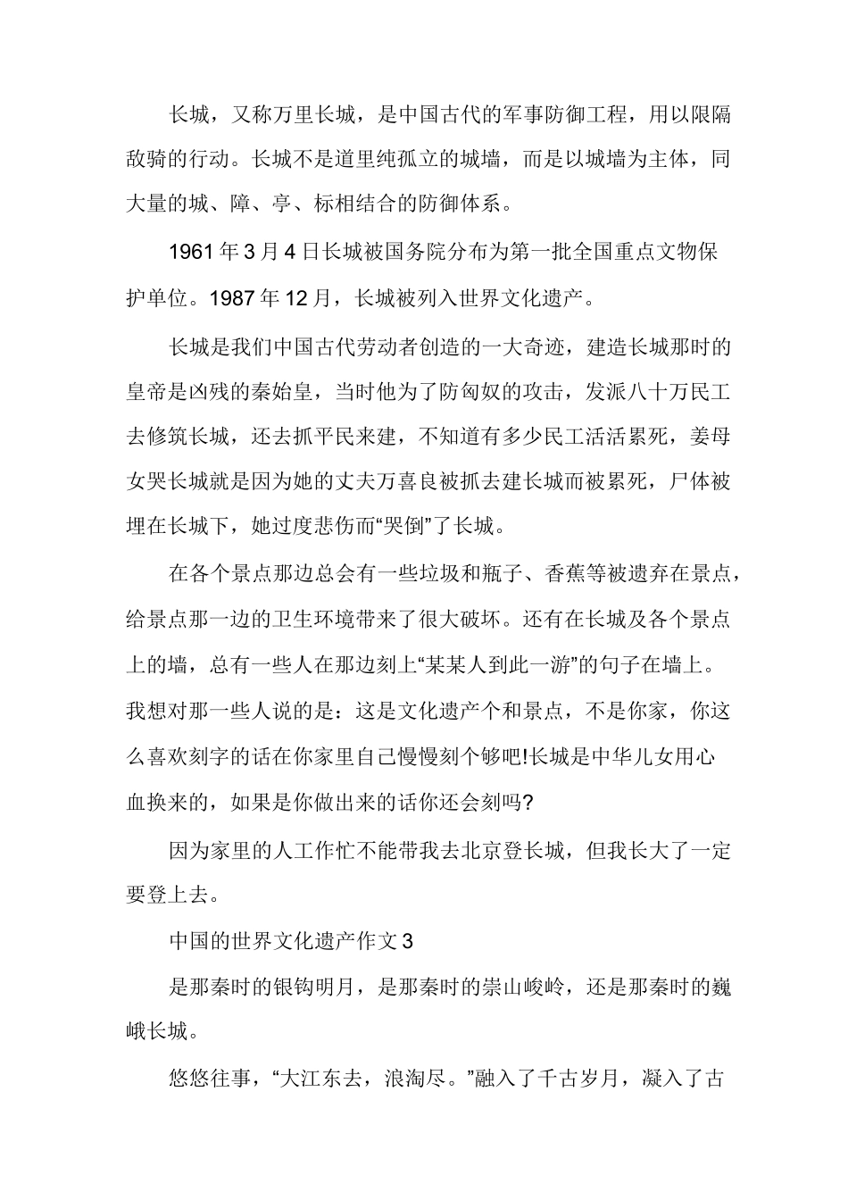 中国的世界文化遗产作文五年级多篇_第2页