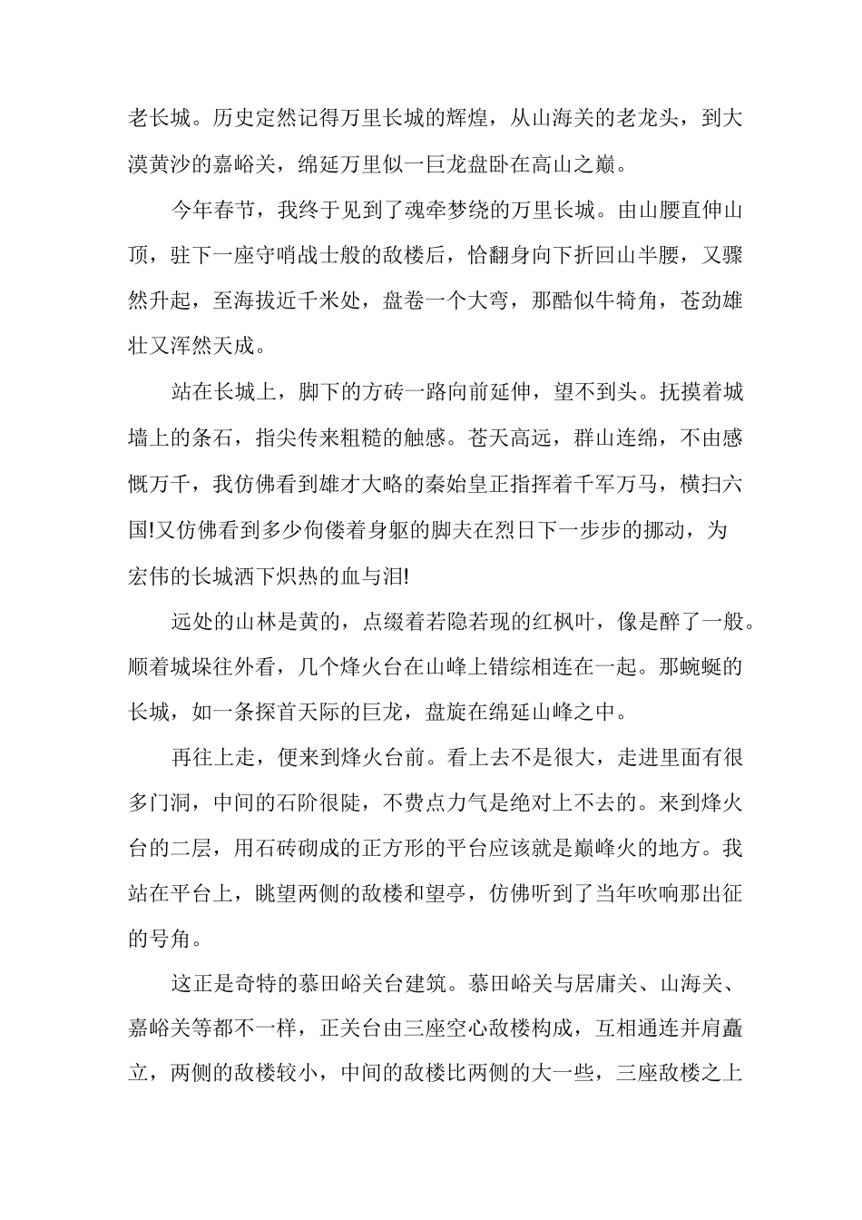 中国的世界文化遗产作文五年级多篇_第3页