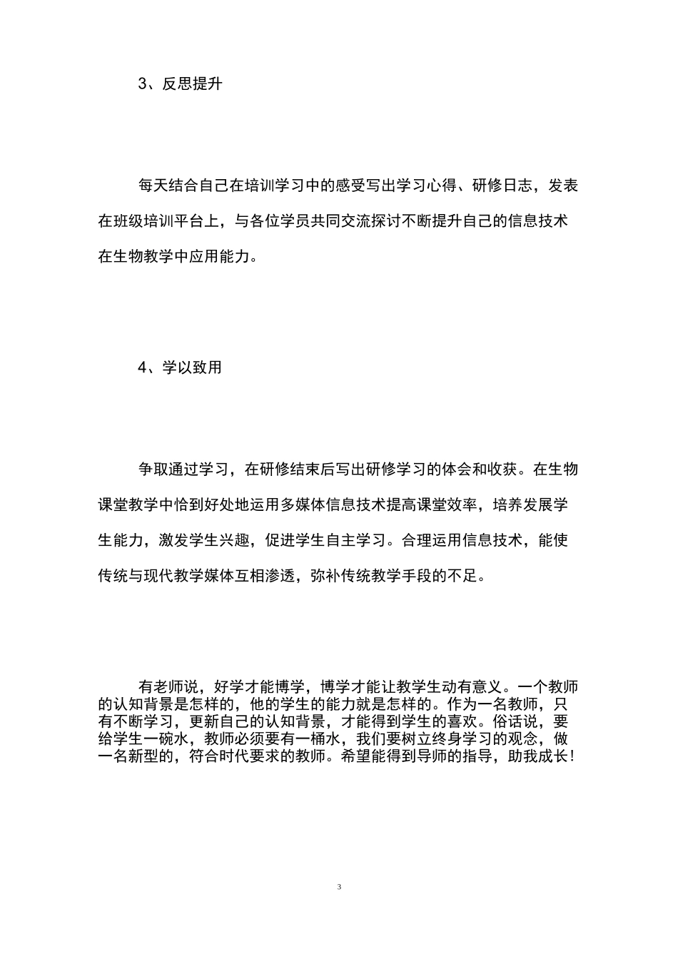 小学教师信息技术个人研修计划书_第3页