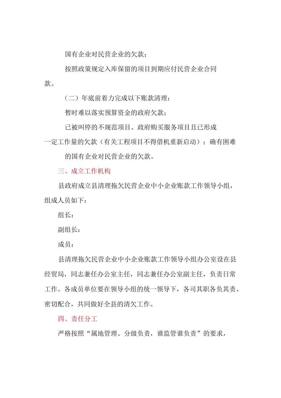 清理拖欠民营企业中小企业账款工作方案_第2页