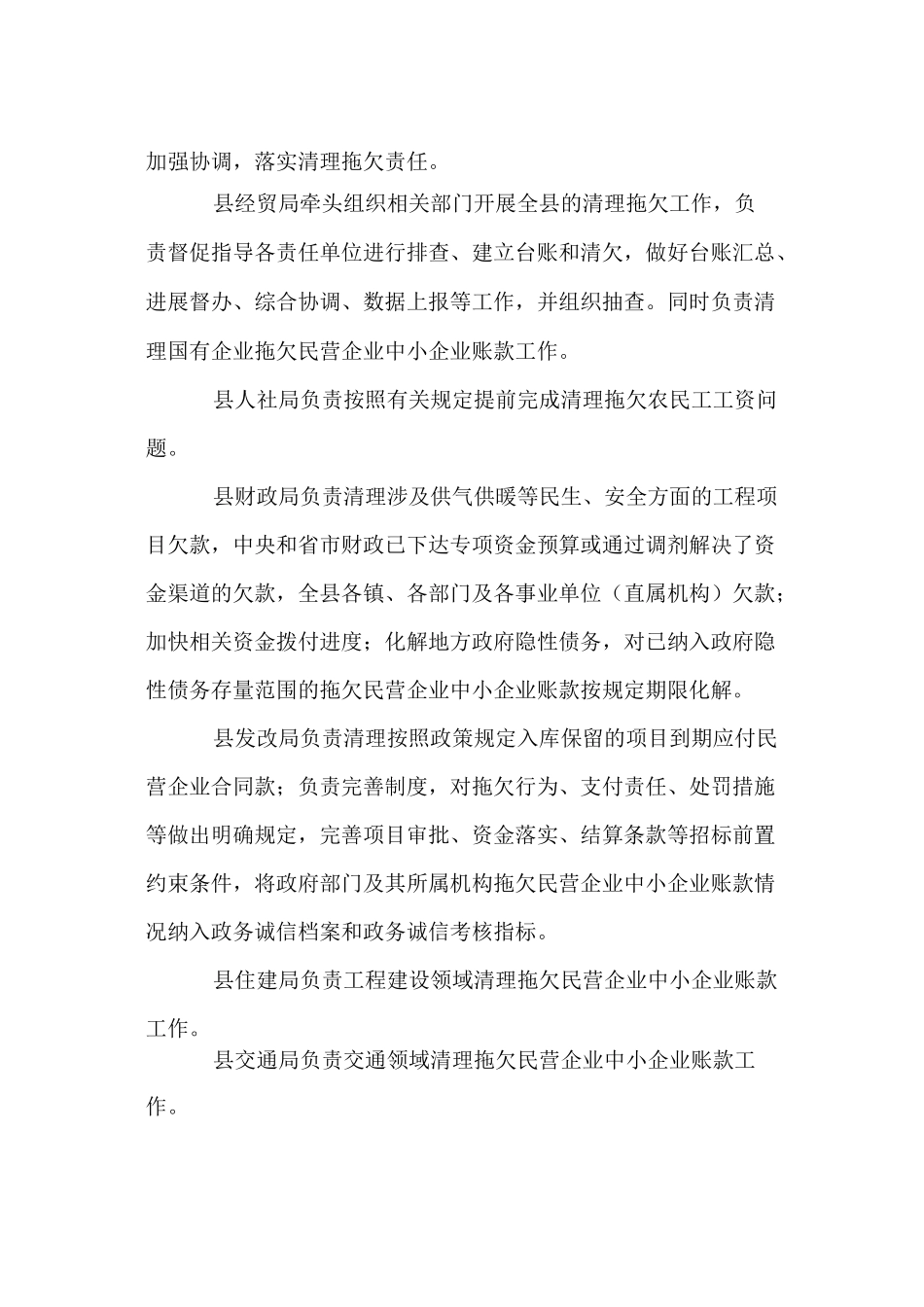 清理拖欠民营企业中小企业账款工作方案_第3页
