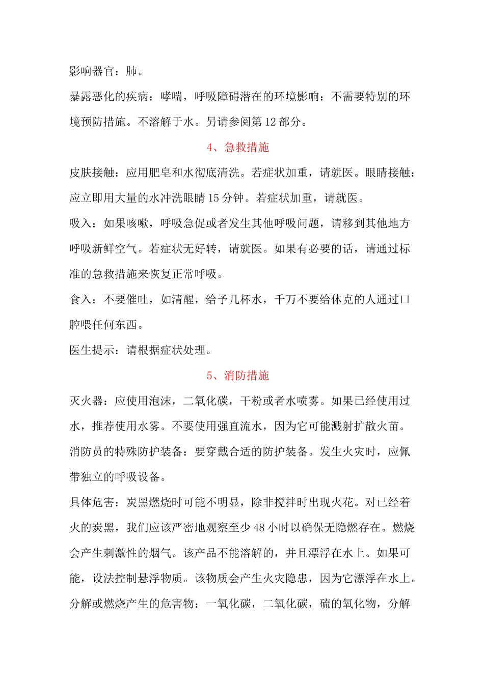 炭黑MSDS通用安全技术说明书_第2页