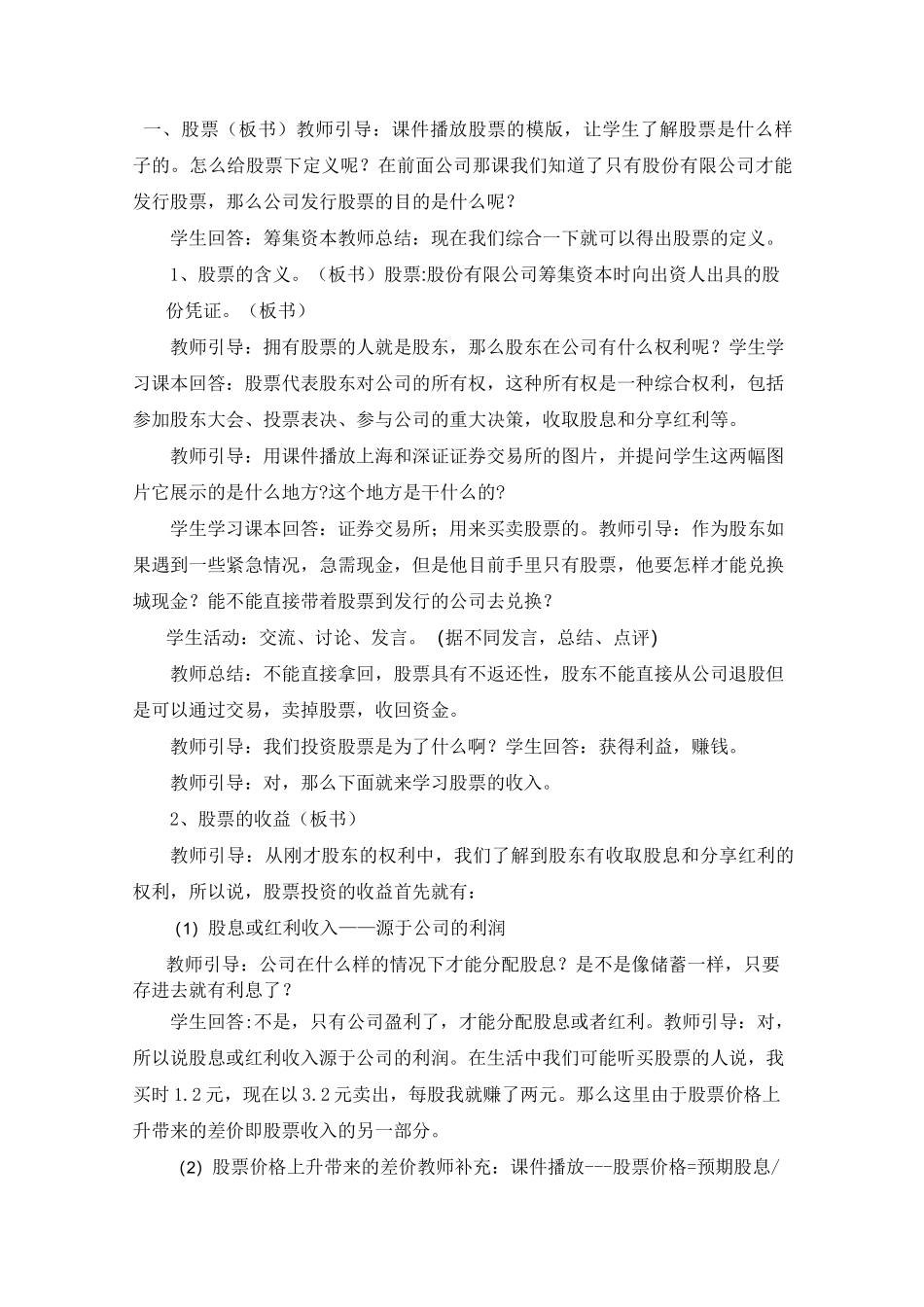 高中政治 股票债券和保险 教案_第2页