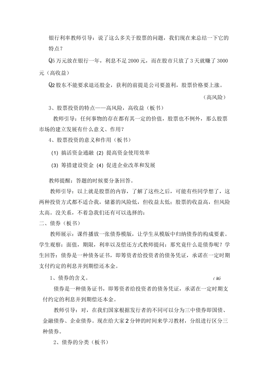 高中政治 股票债券和保险 教案_第3页