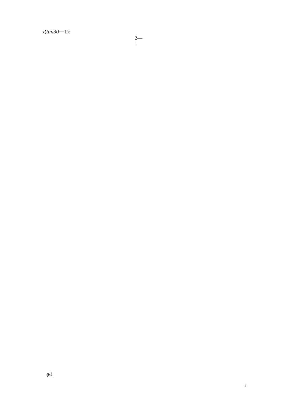 中考数学计算题专项练习_第2页