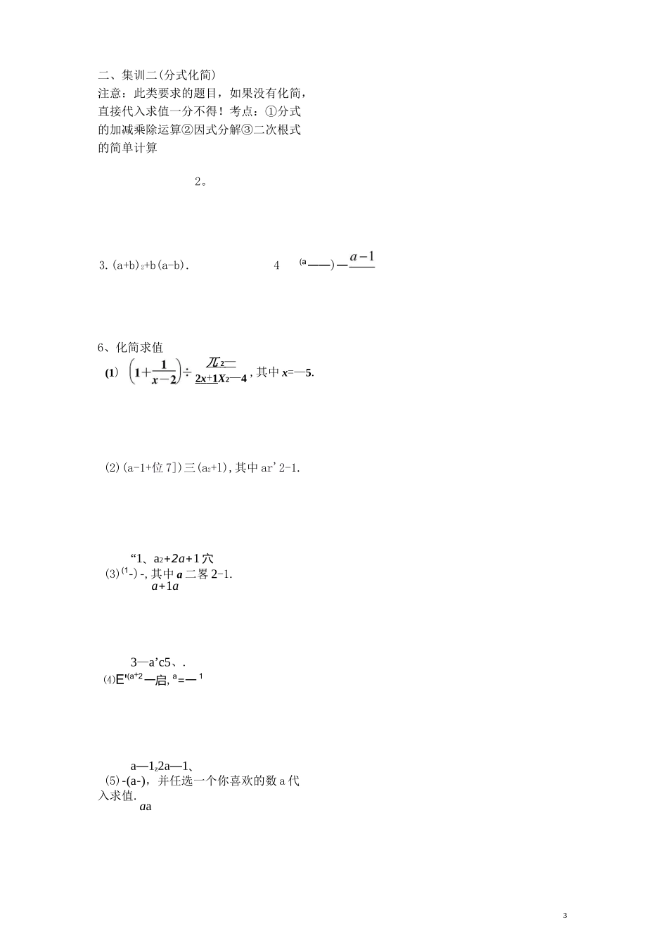 中考数学计算题专项练习_第3页